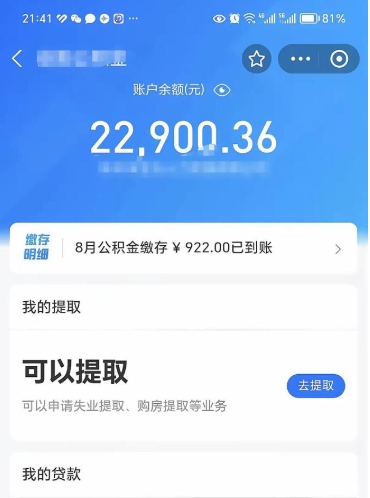 东营欠了一身债能否提取公积金（欠了贷款可以提取公积金吗）
